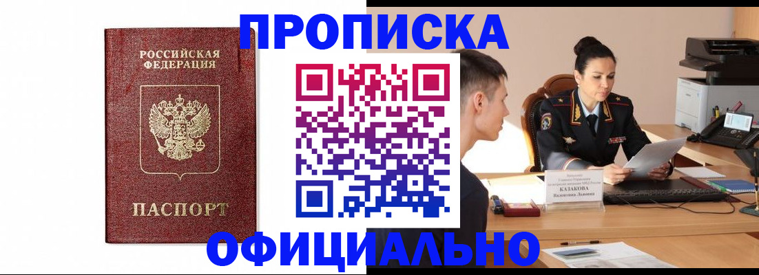 прописка от собственника в Курганинске