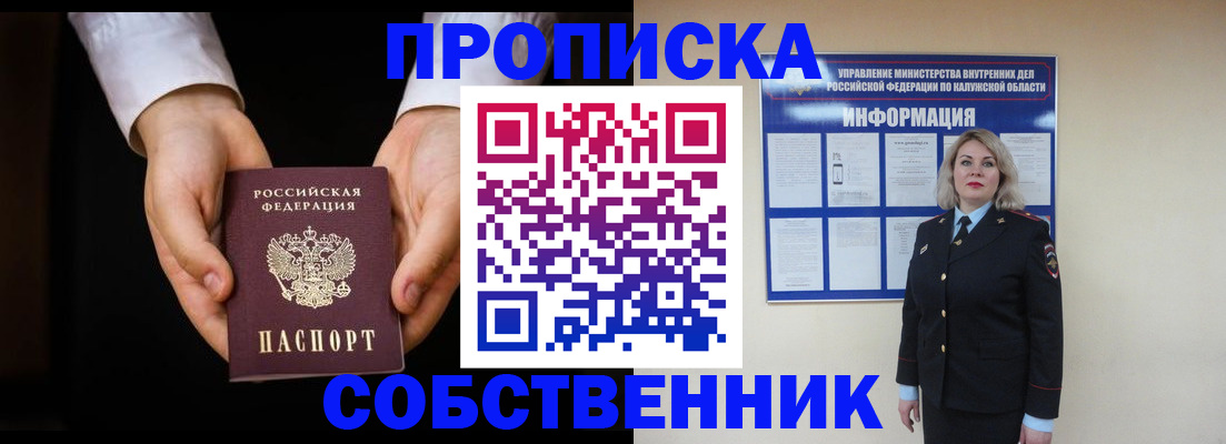 где прописаться в Курганинске